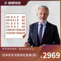优享老年深度体检套餐(男)