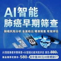 AI智能肺癌早期筛查