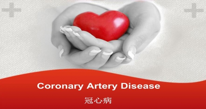 冠心病——冠脉支架